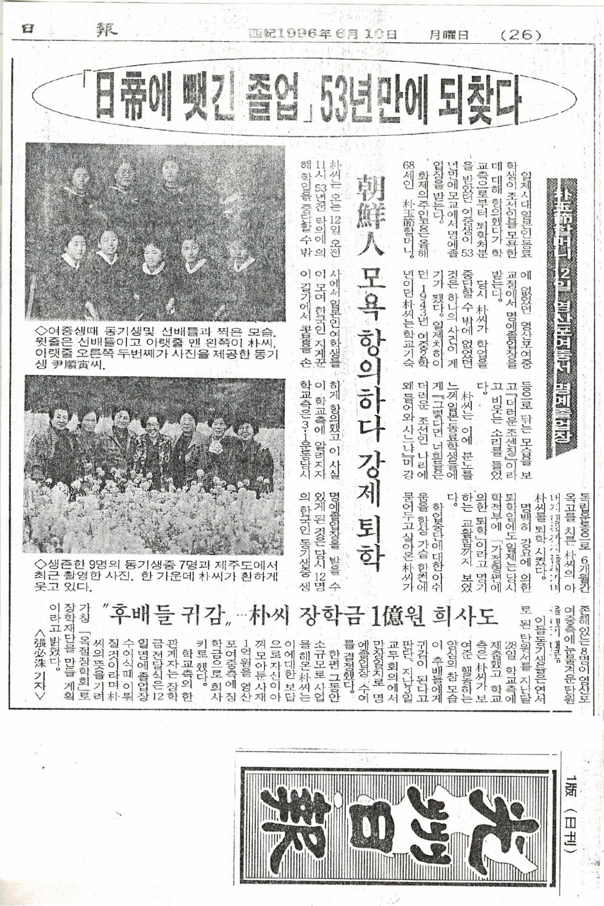 명예 졸업식 신문기사